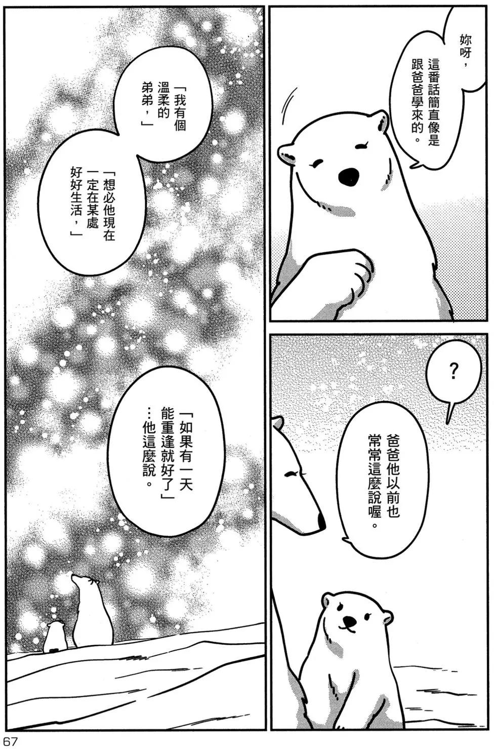 大白熊熱戀中 - 第02卷(2/4) - 6