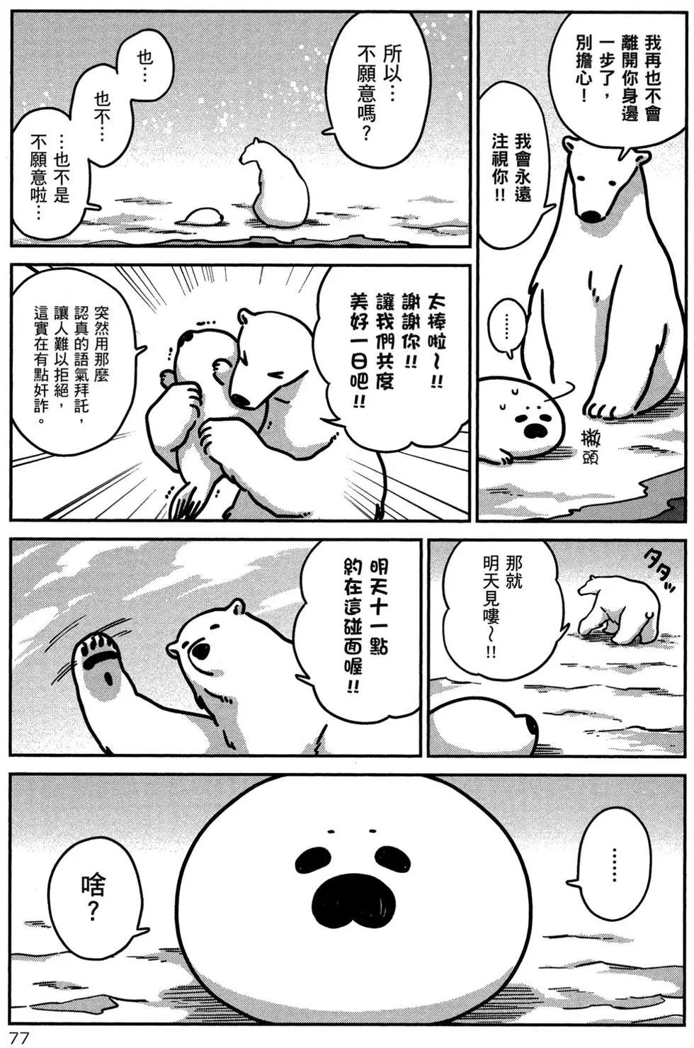 大白熊熱戀中 - 第02卷(2/4) - 8