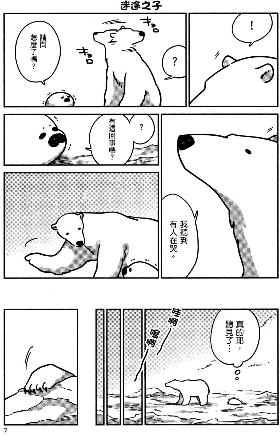 大白熊熱戀中 - 第02卷(1/4) - 8