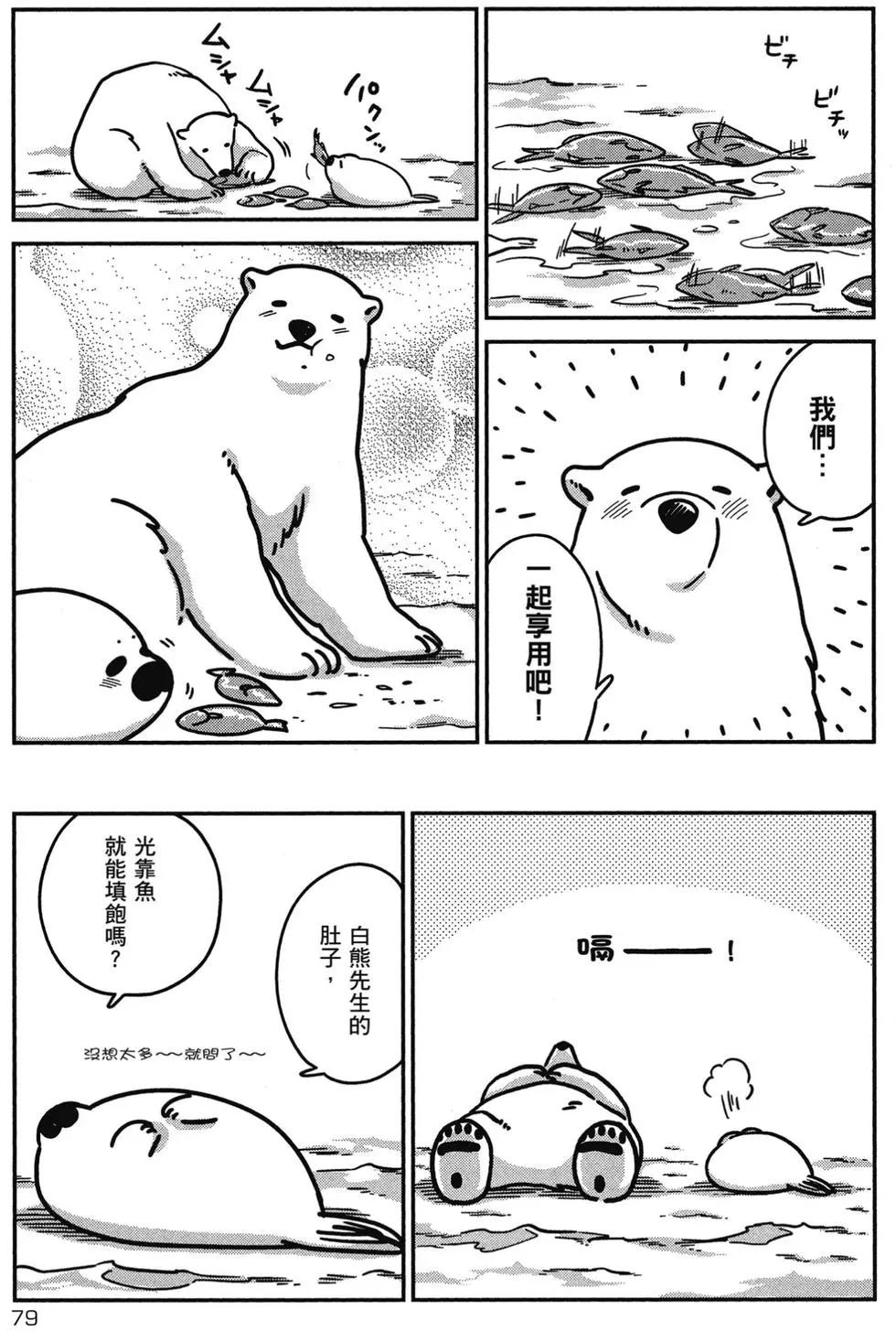 大白熊熱戀中 - 第02卷(2/4) - 2