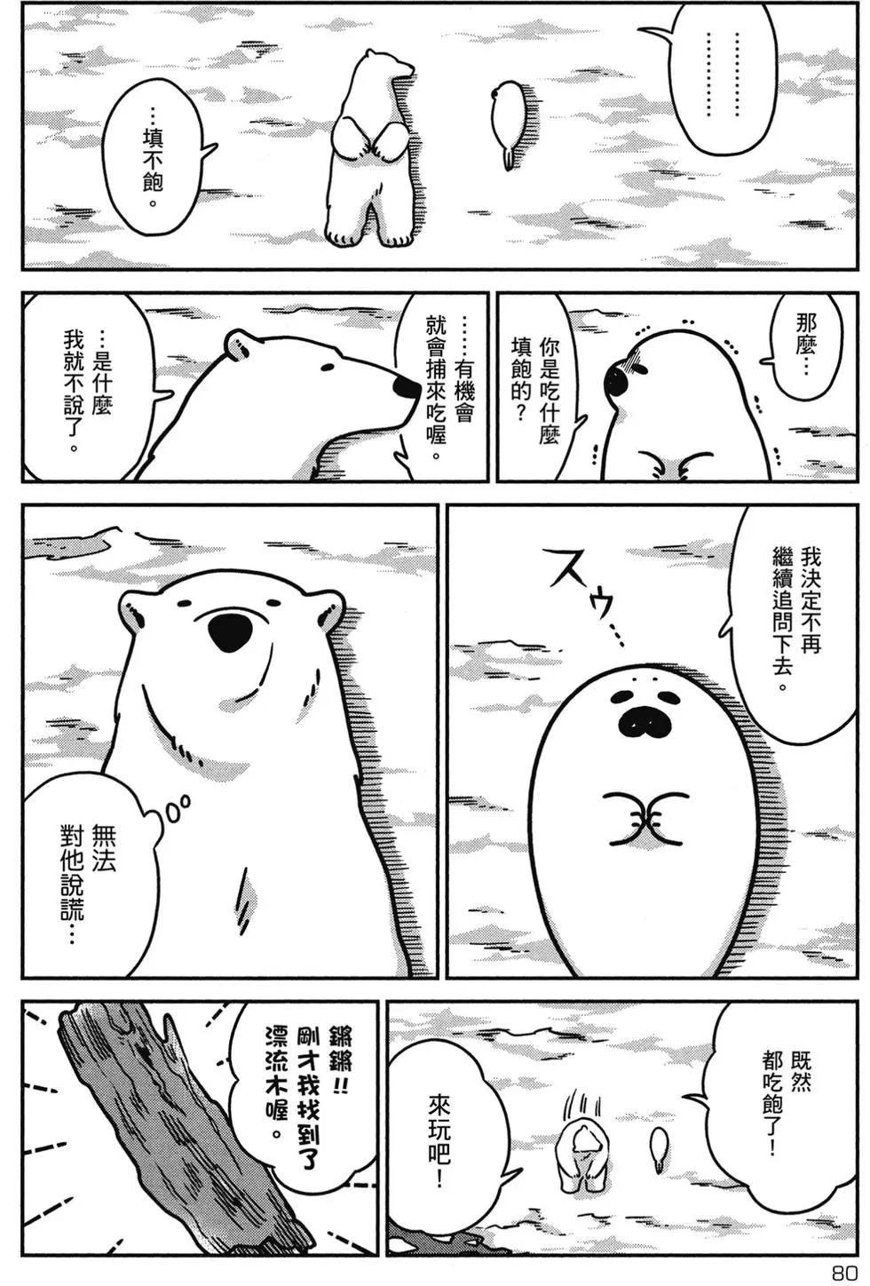 大白熊熱戀中 - 第02卷(2/4) - 3