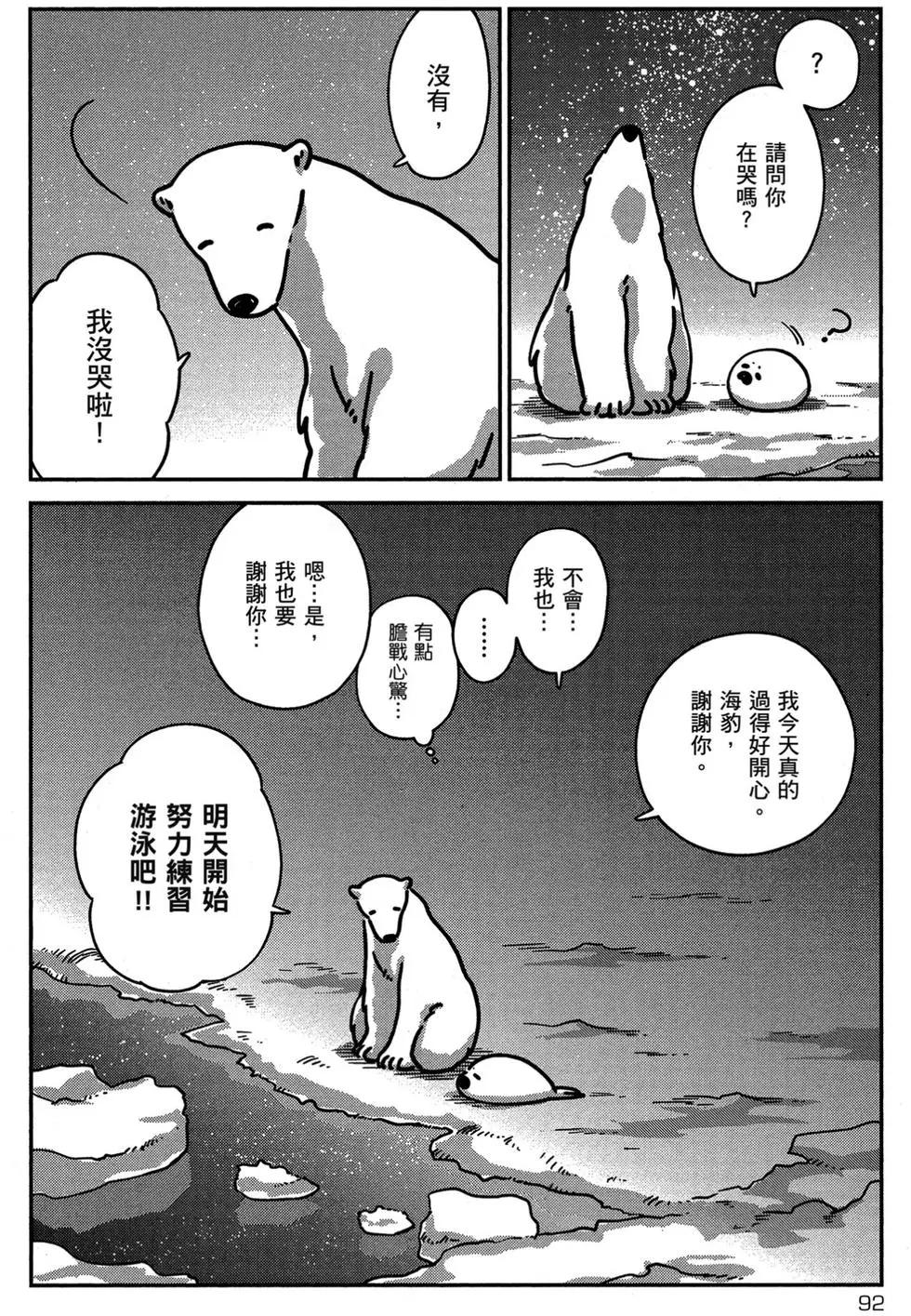 大白熊熱戀中 - 第02卷(2/4) - 7