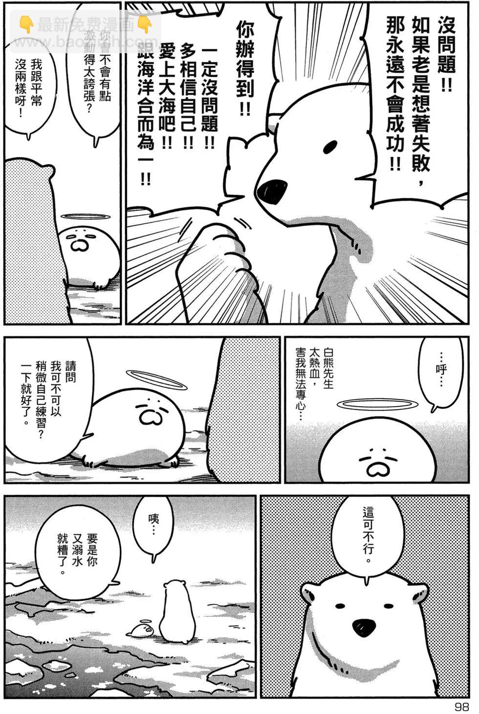 大白熊熱戀中 - 第02卷(2/4) - 5