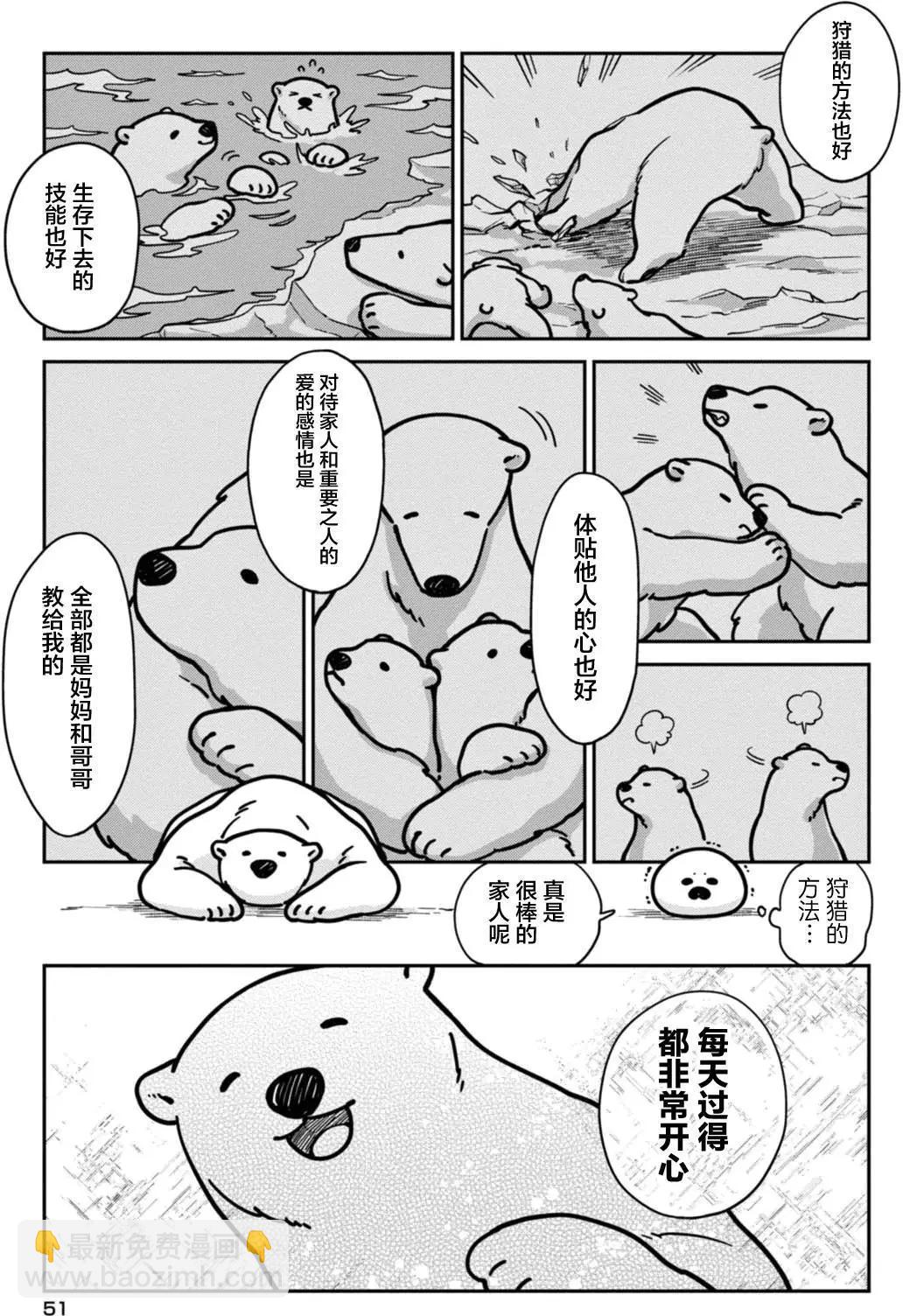大白熊熱戀中 - 第03回 - 3