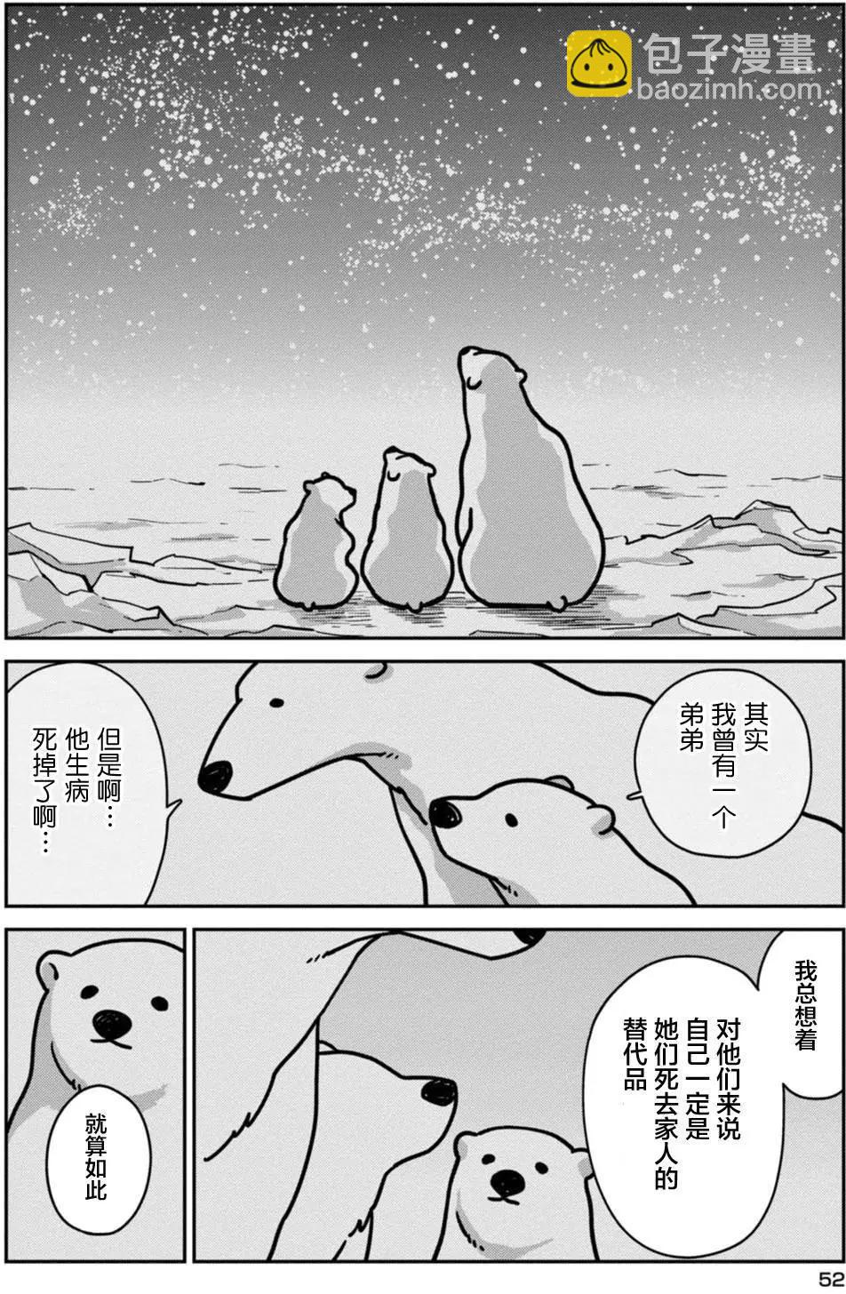 大白熊熱戀中 - 第03回 - 4