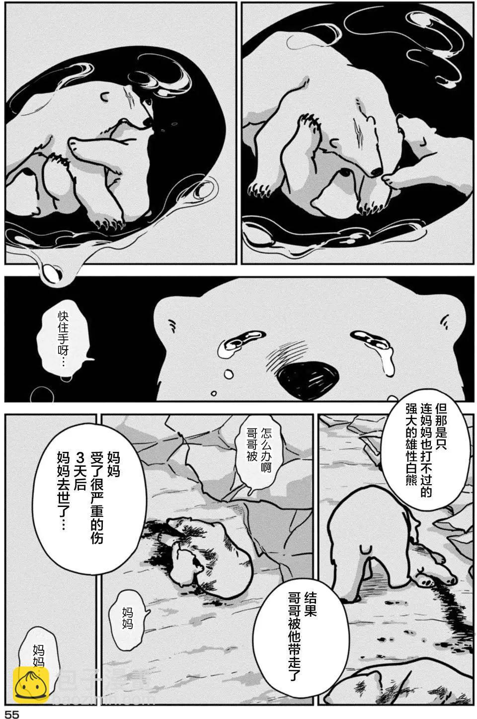 大白熊熱戀中 - 第03回 - 3