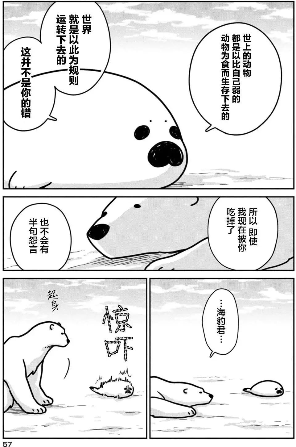 大白熊熱戀中 - 第03回 - 1
