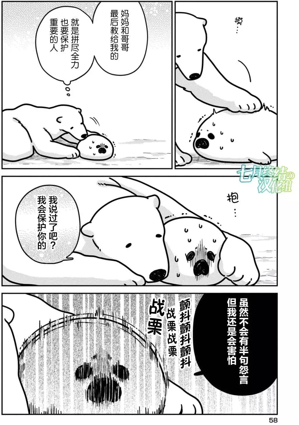 大白熊熱戀中 - 第03回 - 2