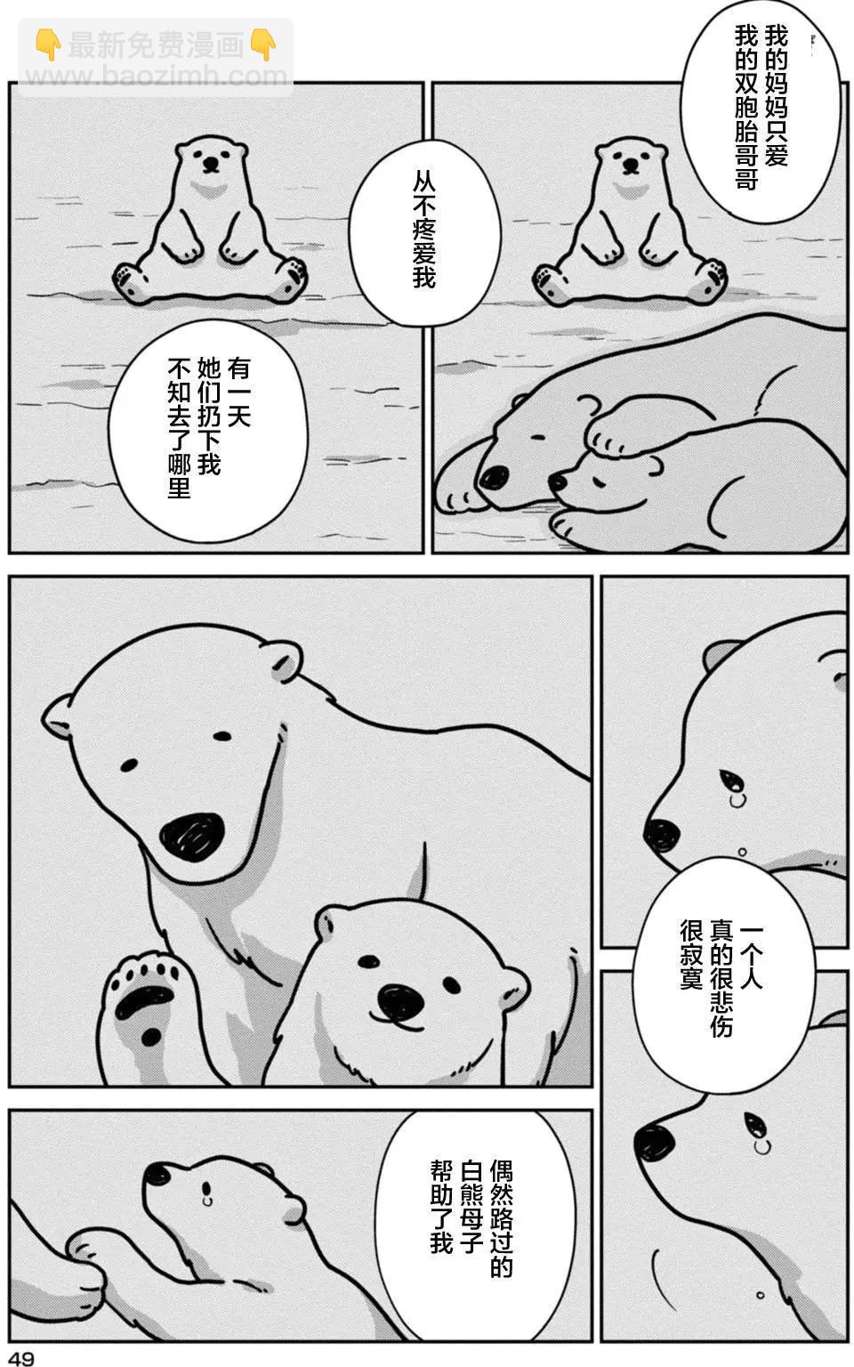 大白熊熱戀中 - 第03回 - 1