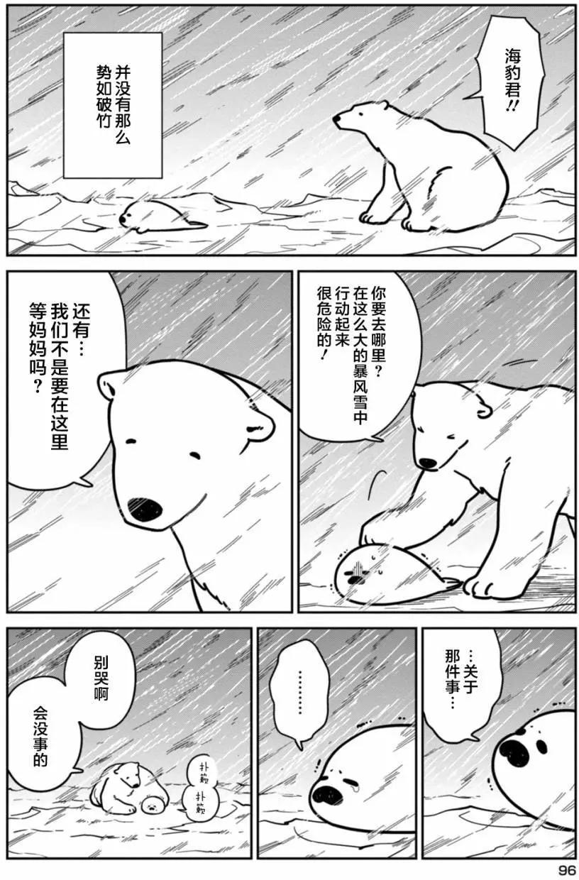 大白熊熱戀中 - 第05回 - 1