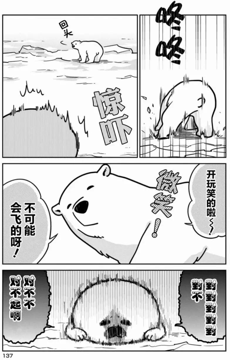 大白熊熱戀中 - 第07回 - 3