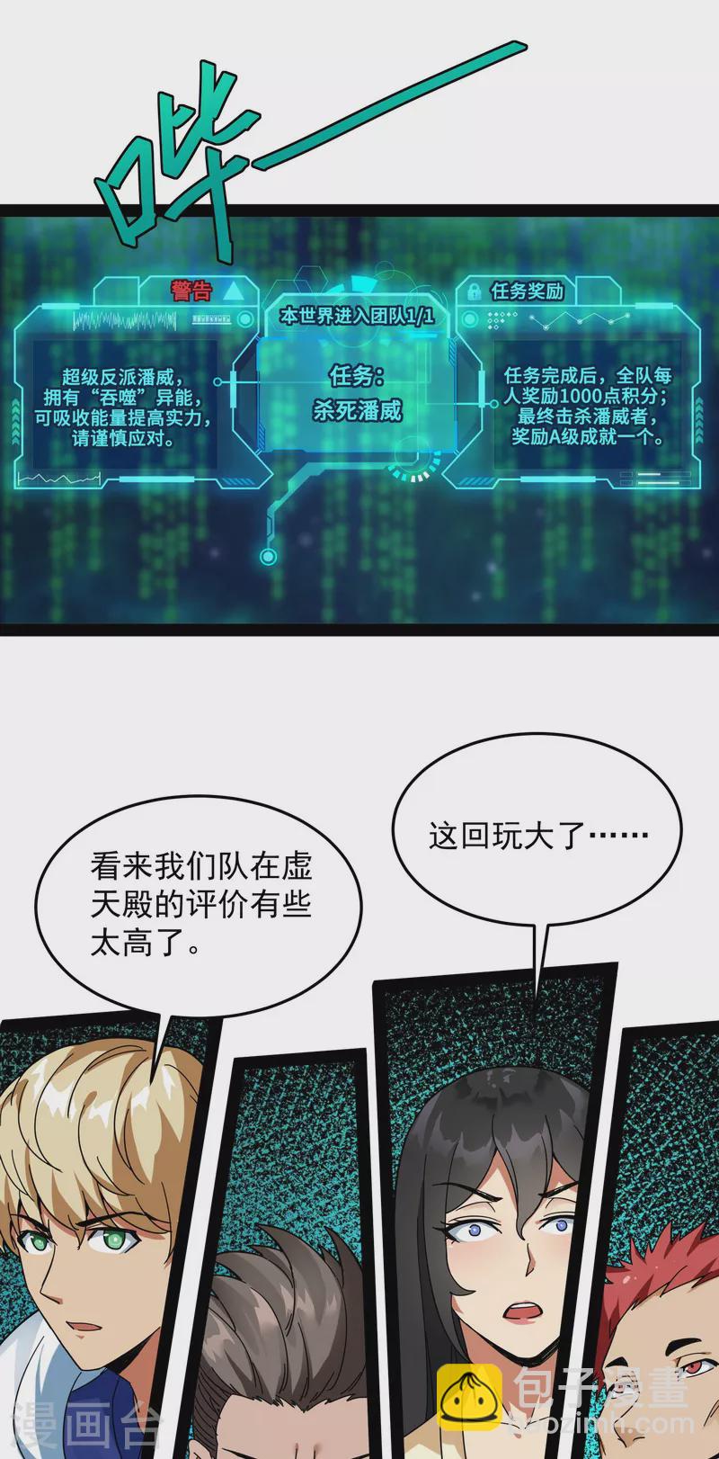 第2话 比主角更主角的电影龙套-第2话