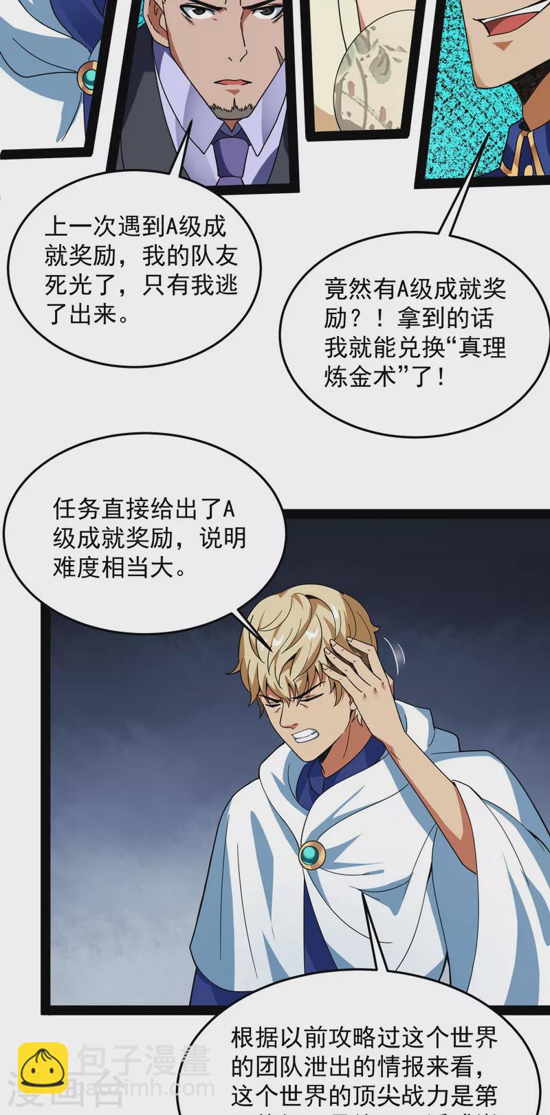 第2话 比主角更主角的电影龙套-第2话