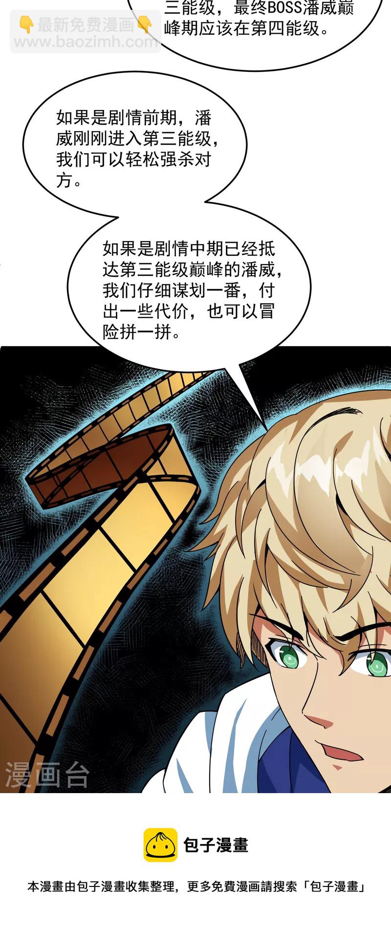 第2话 比主角更主角的电影龙套-第2话