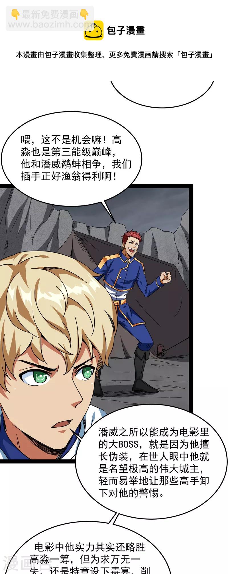 第2话 比主角更主角的电影龙套-第2话