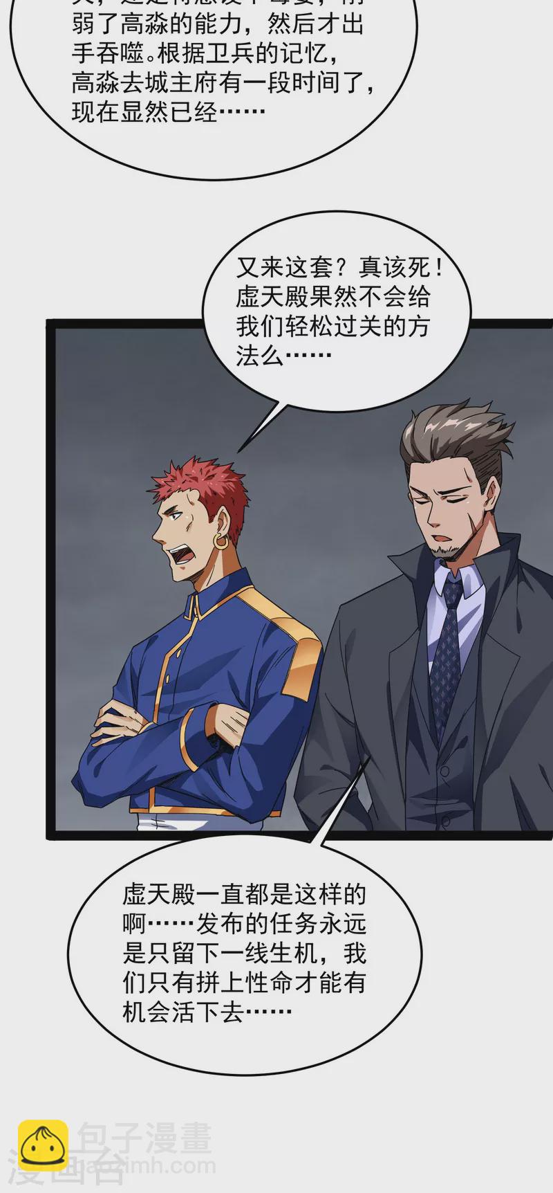 第2话 比主角更主角的电影龙套-第2话