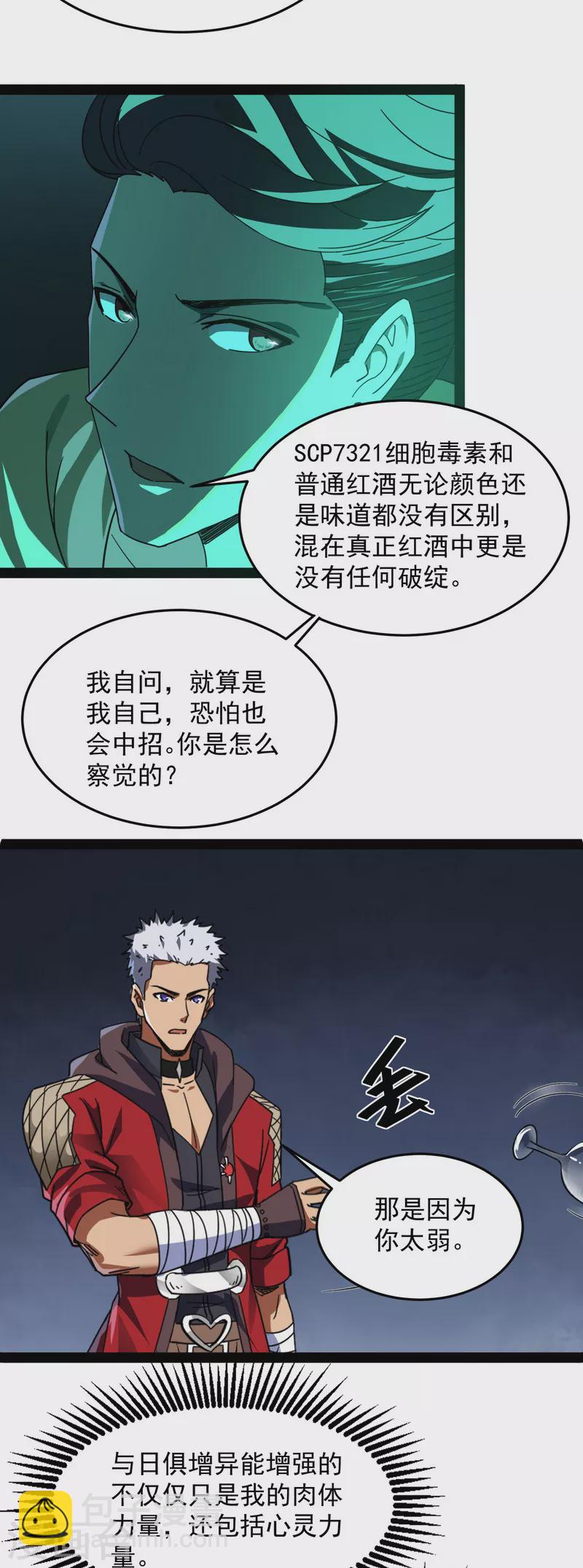 第2话 比主角更主角的电影龙套-第2话