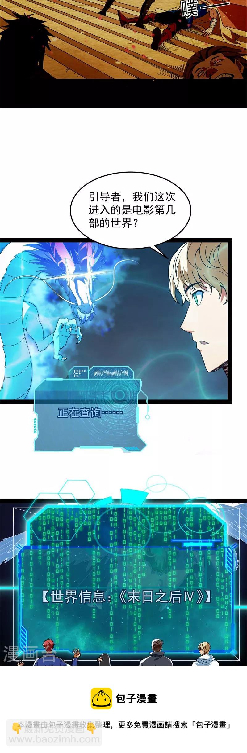 第2话 比主角更主角的电影龙套-第2话