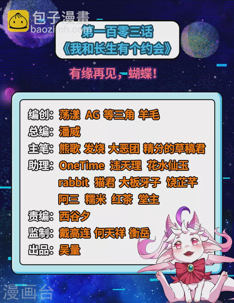 第103话 有缘再见，蝴蝶！(1/2)-第102话