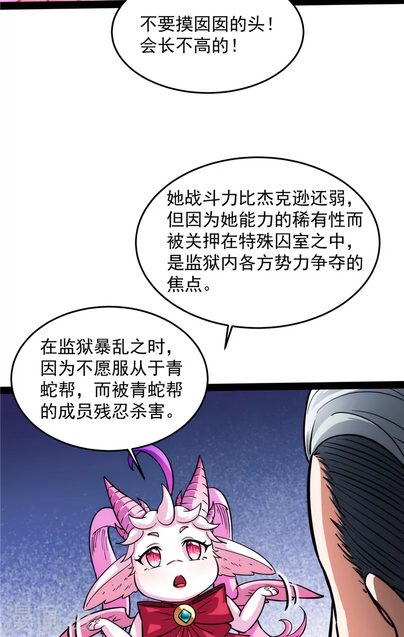 打爆諸天 - 第105話 就你是獄霸啊？(1/2) - 3