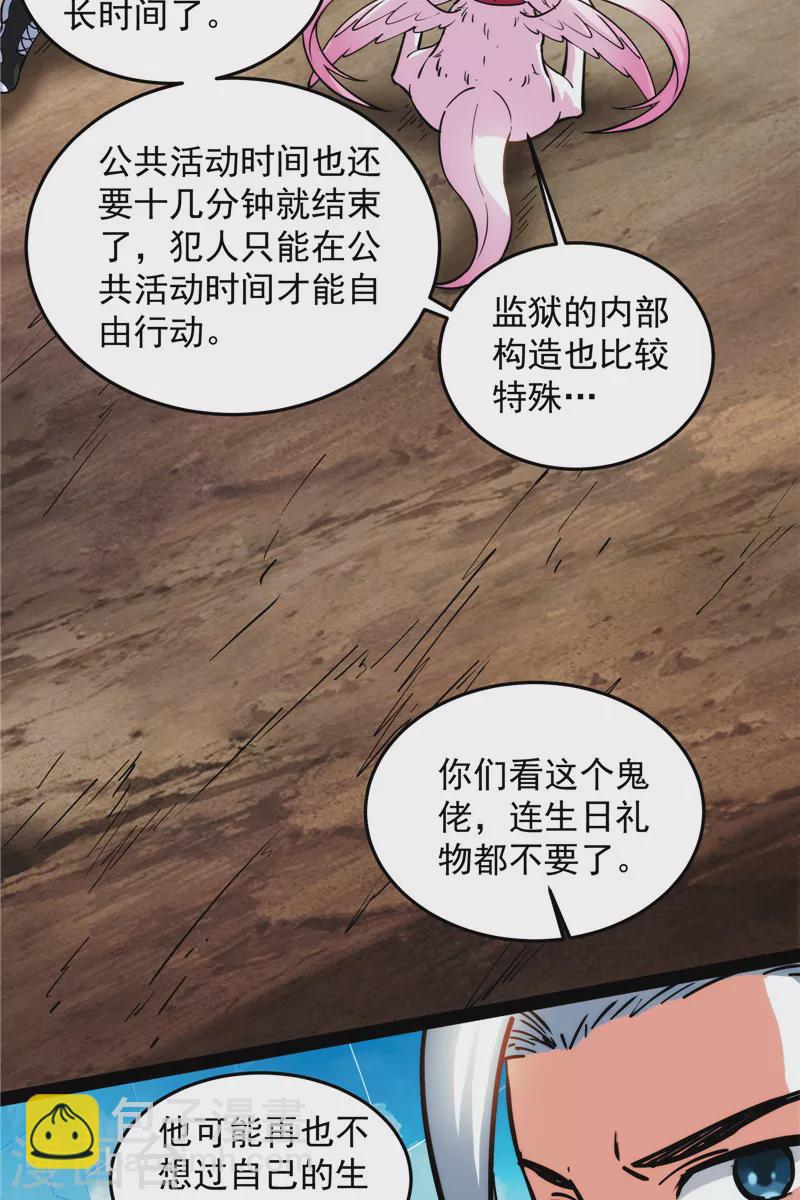 打爆諸天 - 第105話 就你是獄霸啊？(1/2) - 6