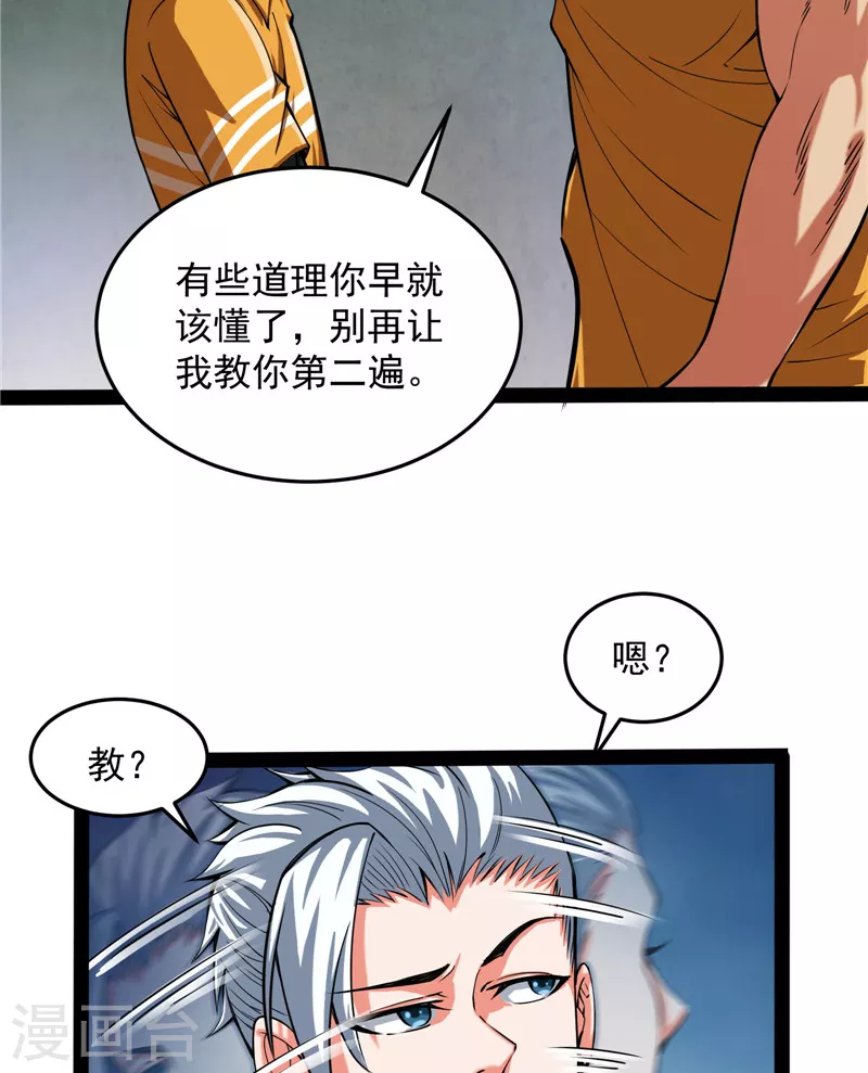 第105话 就你是狱霸啊？24