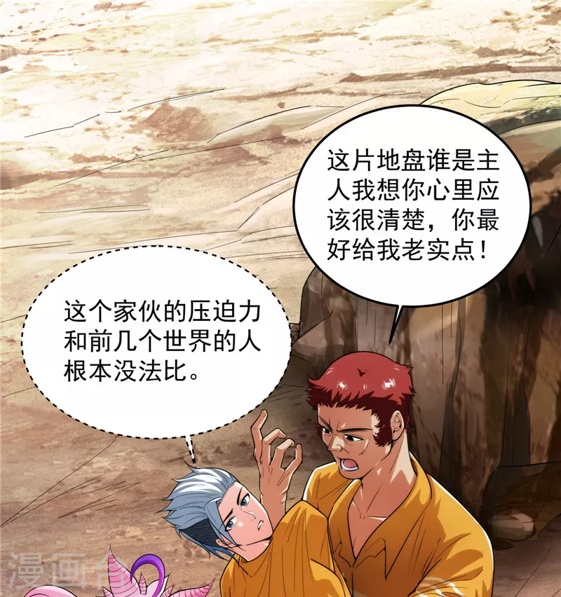 打爆諸天 - 第105話 就你是獄霸啊？(1/2) - 4