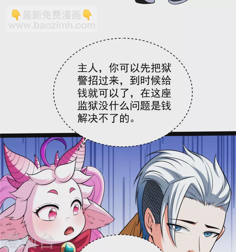 打爆諸天 - 第105話 就你是獄霸啊？(1/2) - 6