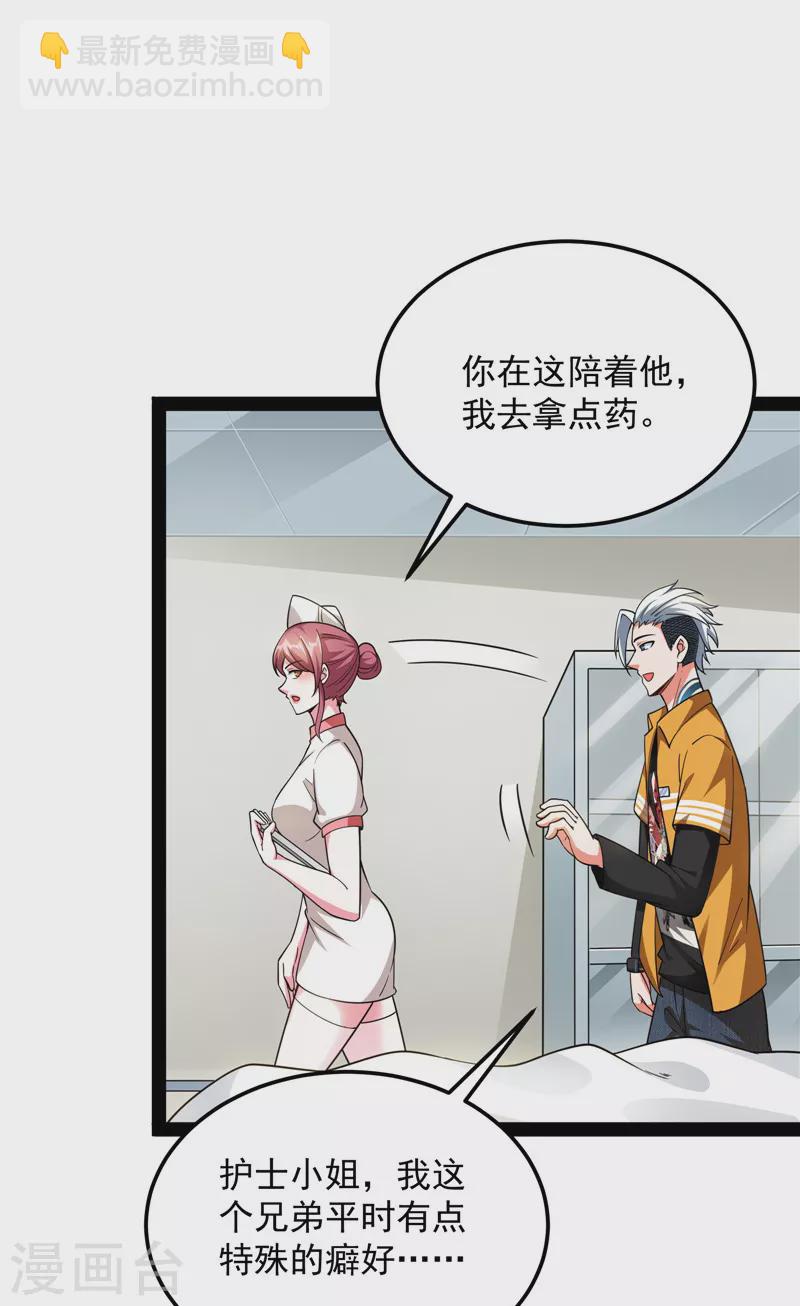 第107话 我和病娇护士独处一间(1/2)-第106话