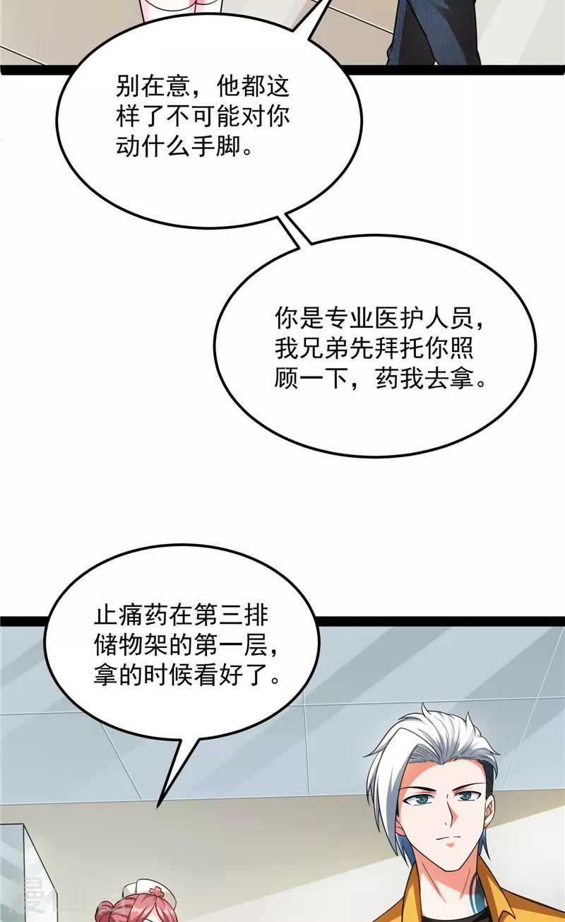 第107话 我和病娇护士独处一间(1/2)-第106话