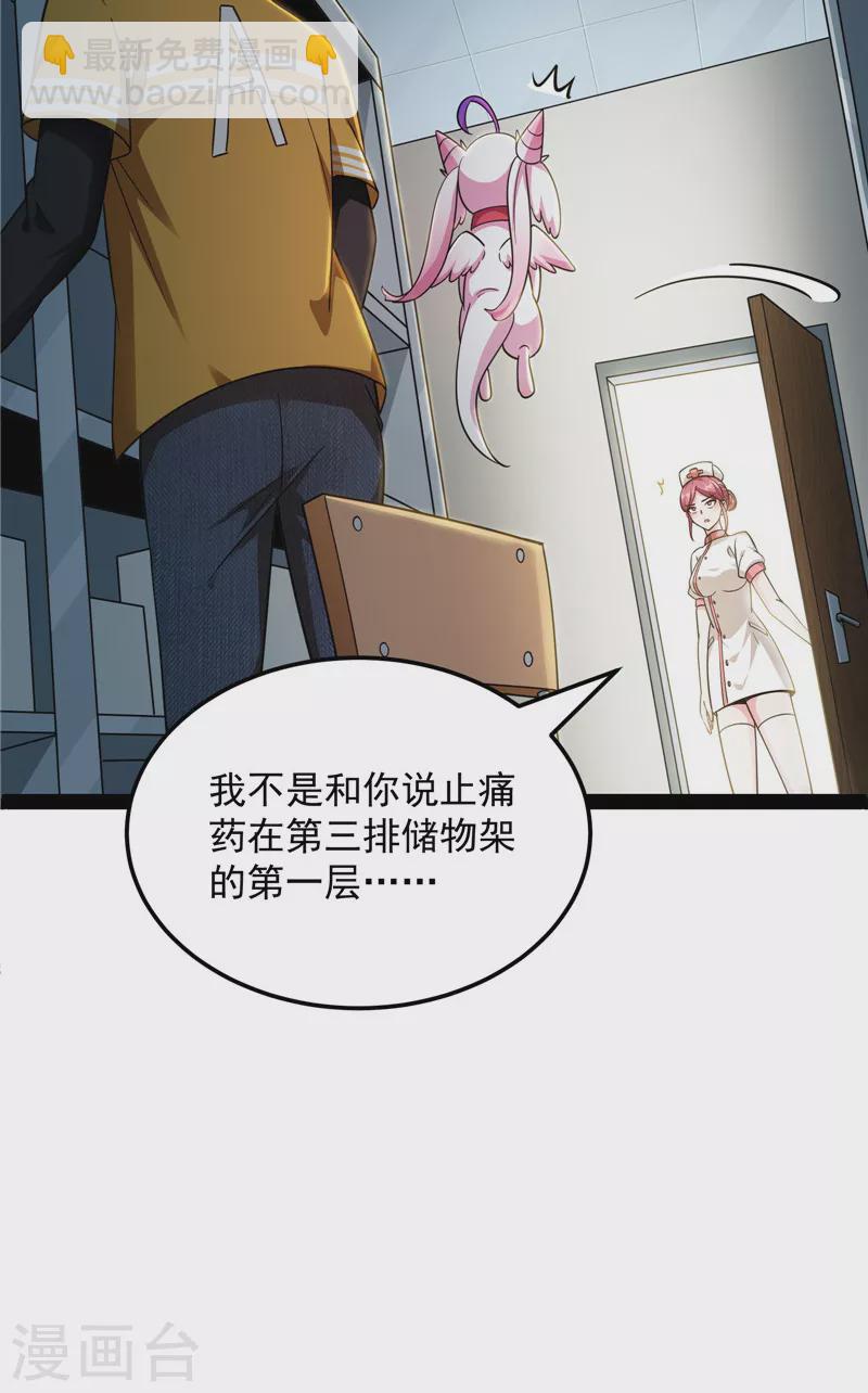 第107话 我和病娇护士独处一间(1/2)-第106话