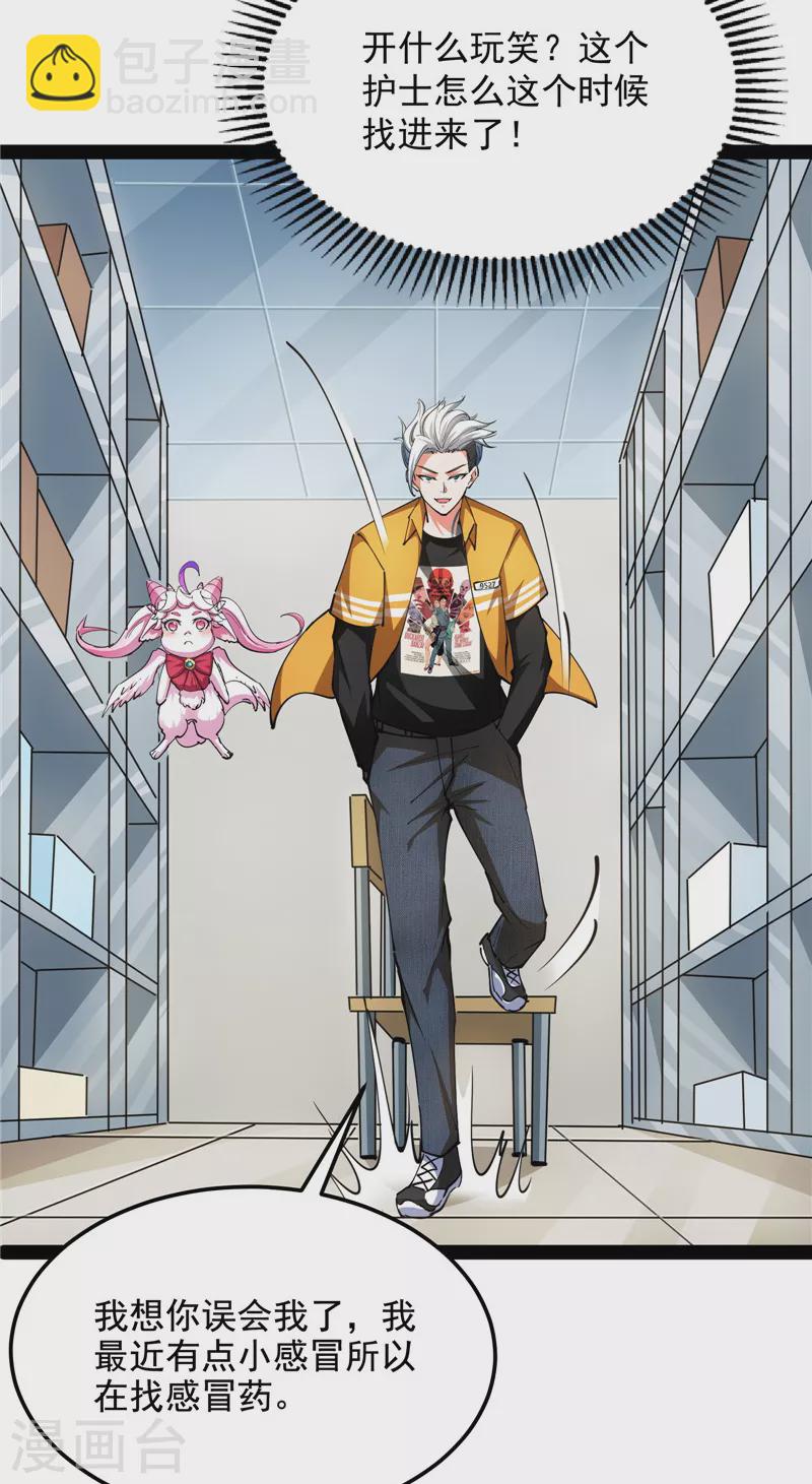 第107话 我和病娇护士独处一间(1/2)-第106话