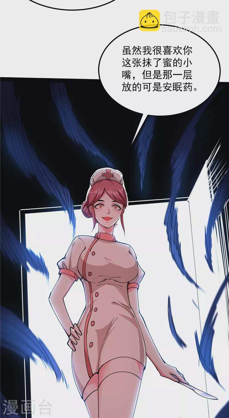 第107话 我和病娇护士独处一间(1/2)-第106话