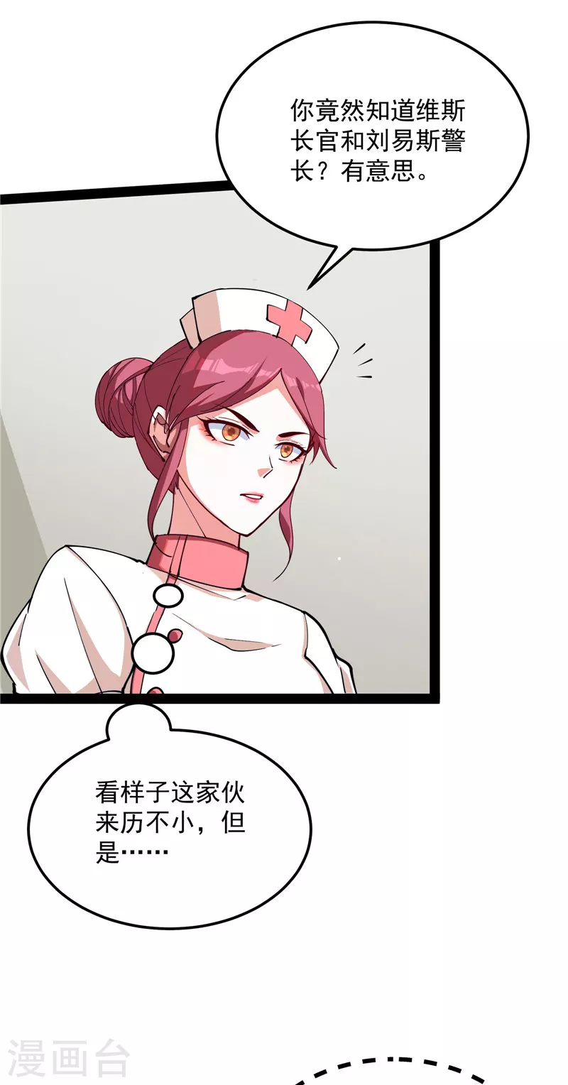 第107话 我和病娇护士独处一间(1/2)-第106话