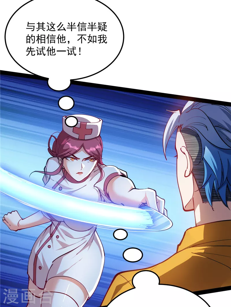 第107话 我和病娇护士独处一间(1/2)-第106话