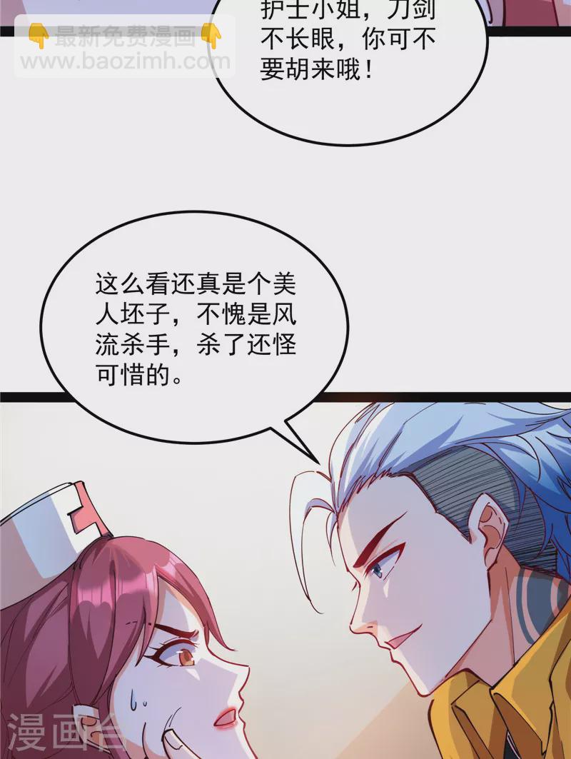 第107话 我和病娇护士独处一间(1/2)-第106话