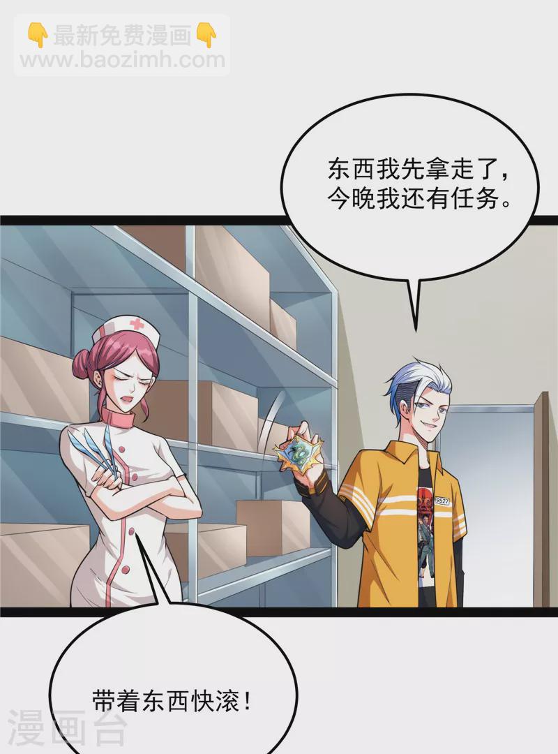 第107话 我和病娇护士独处一间(1/2)-第106话