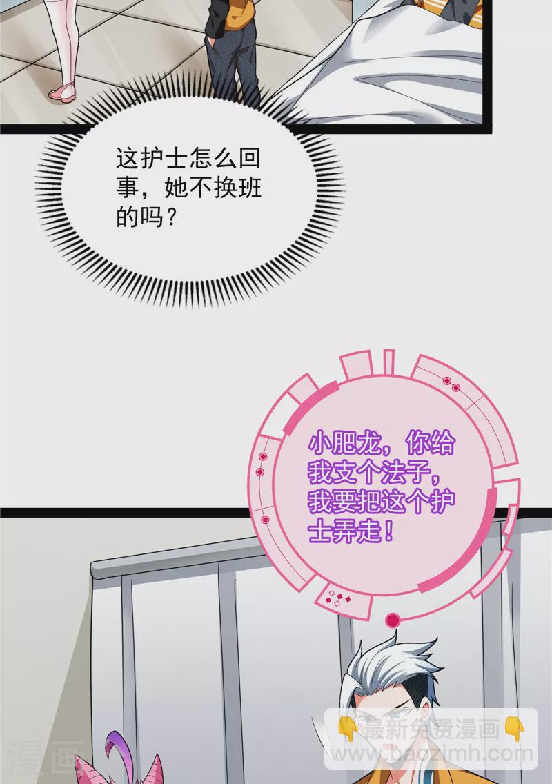 第107话 我和病娇护士独处一间(1/2)-第106话