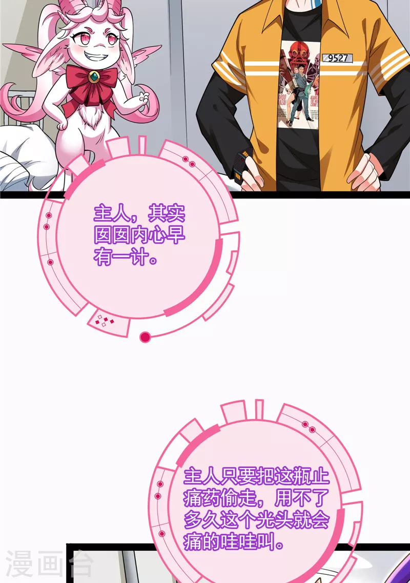 第107话 我和病娇护士独处一间(1/2)-第106话