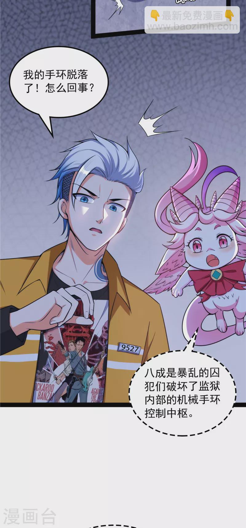 第109话 乱放电只有死路一条(1/2)-第108话