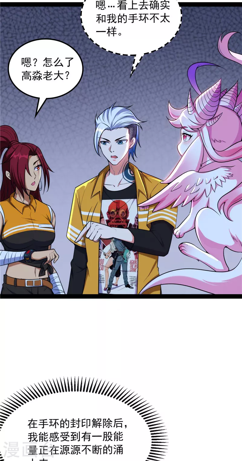 第109话 乱放电只有死路一条(1/2)-第108话