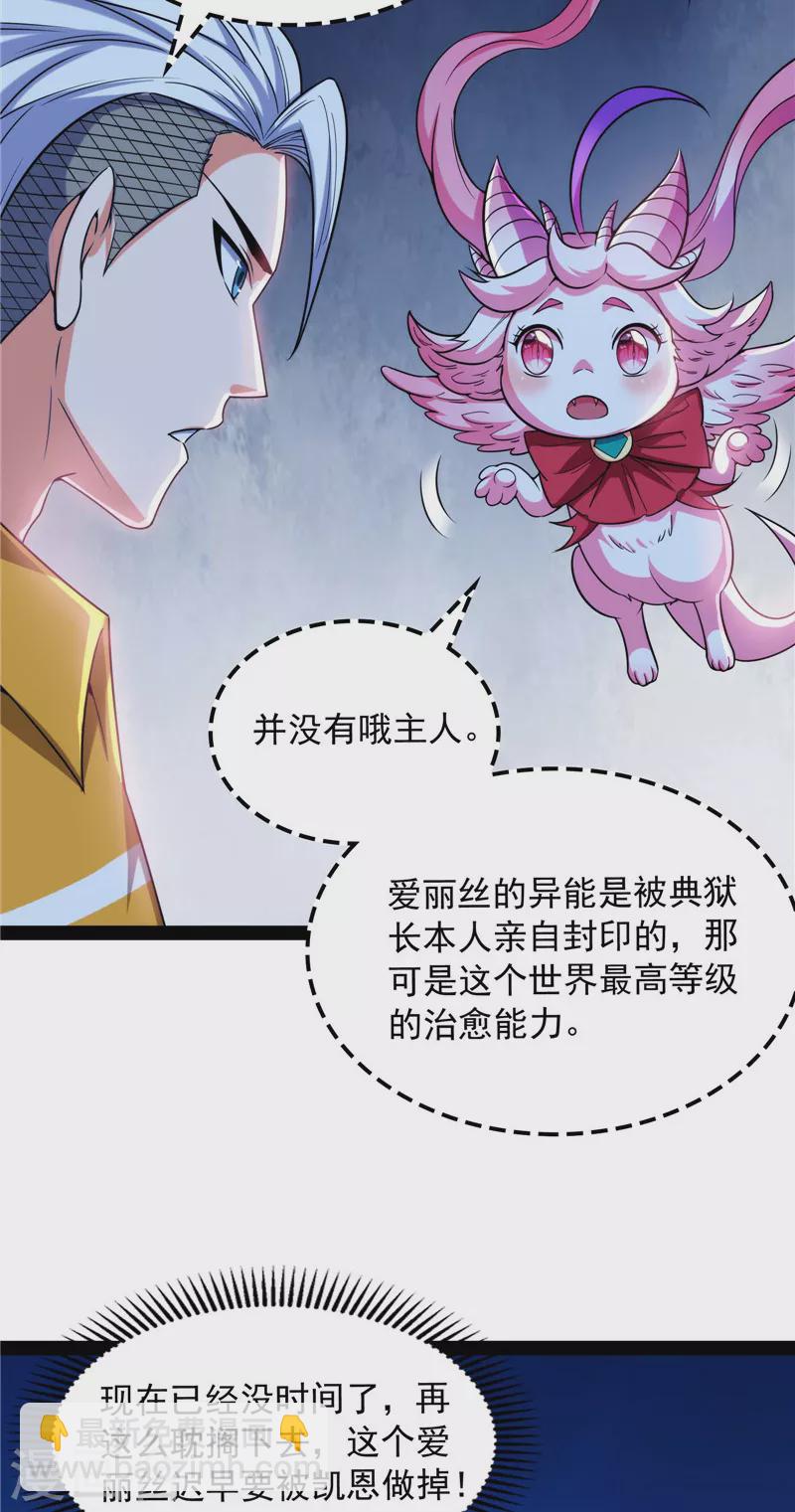 第109话 乱放电只有死路一条(1/2)-第108话