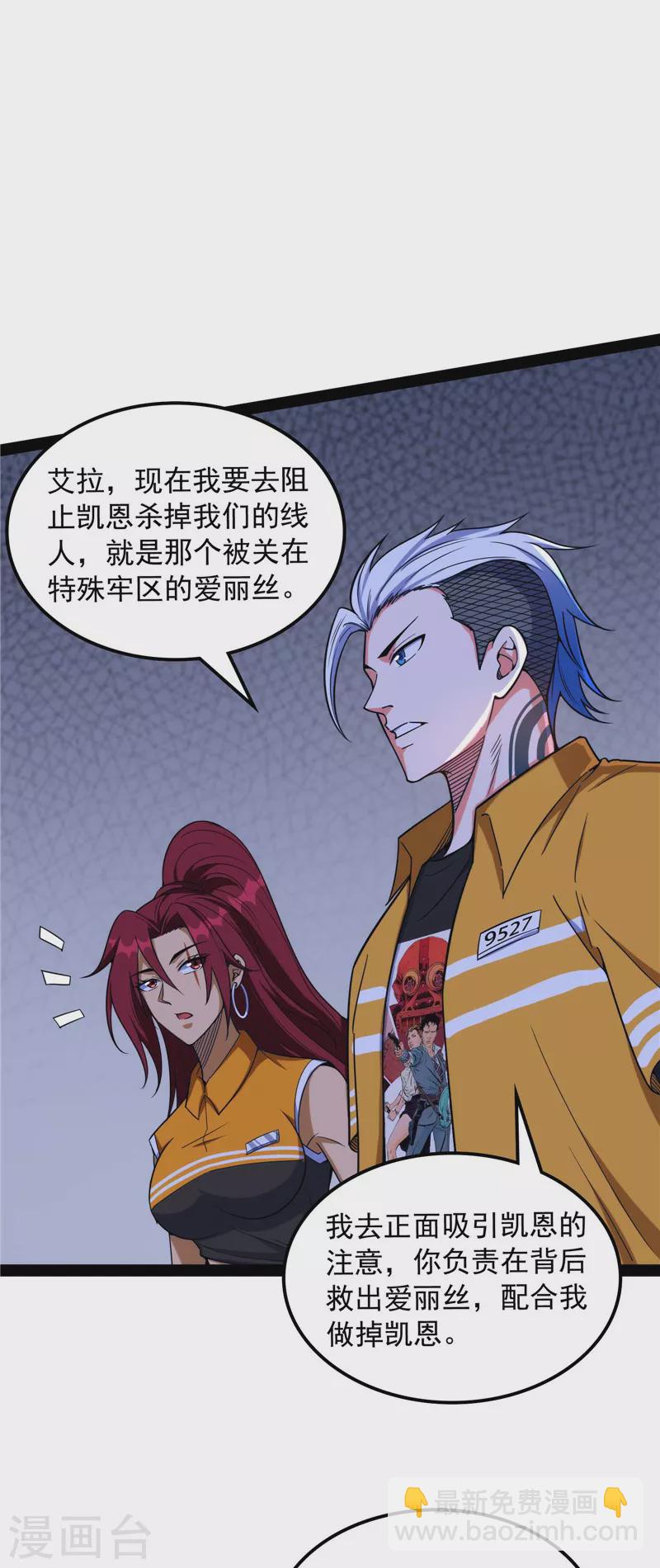 第109话 乱放电只有死路一条(1/2)-第108话