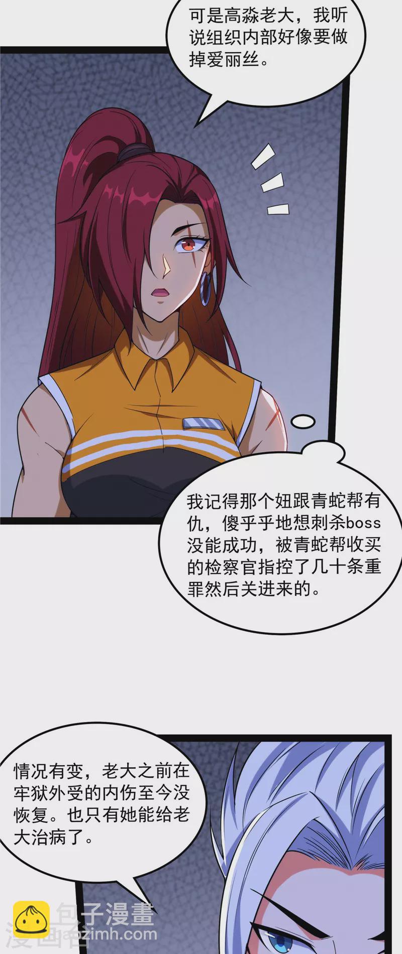 第109话 乱放电只有死路一条(1/2)-第108话