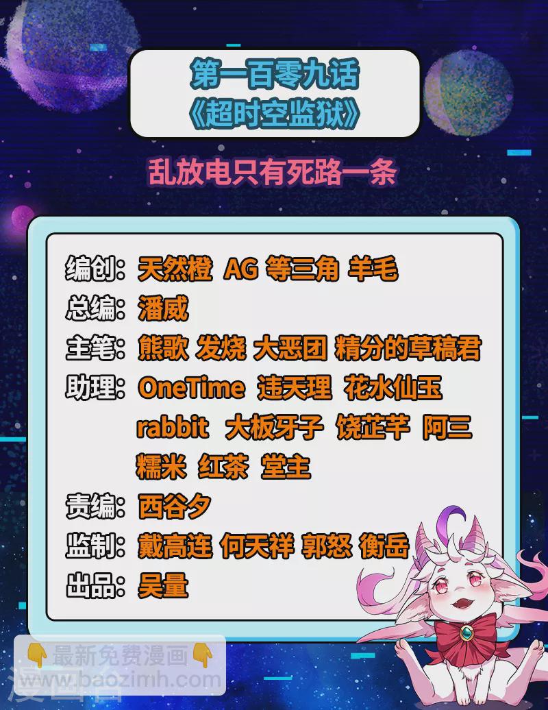 第109话 乱放电只有死路一条(1/2)-第108话