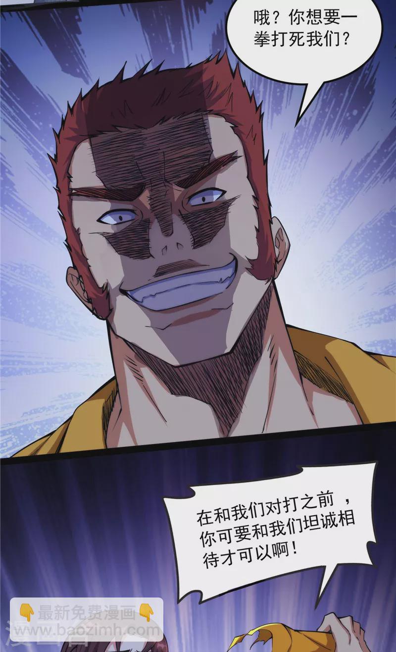 第109话 乱放电只有死路一条(1/2)-第108话