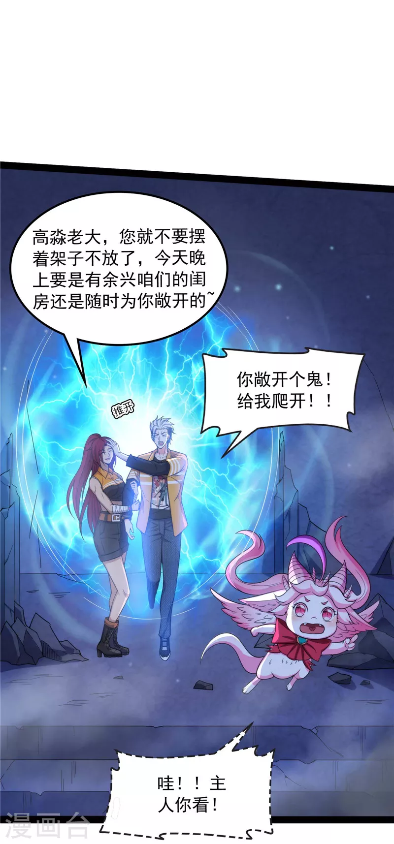 第109话 乱放电只有死路一条(1/2)-第108话