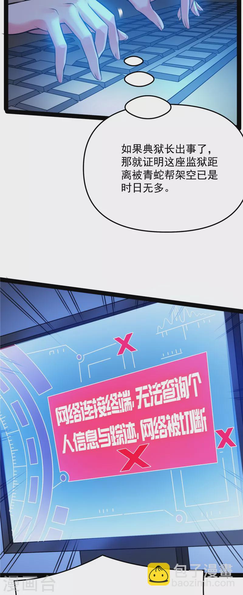 第111话 完了，芭比Q啦(1/2)-第110话