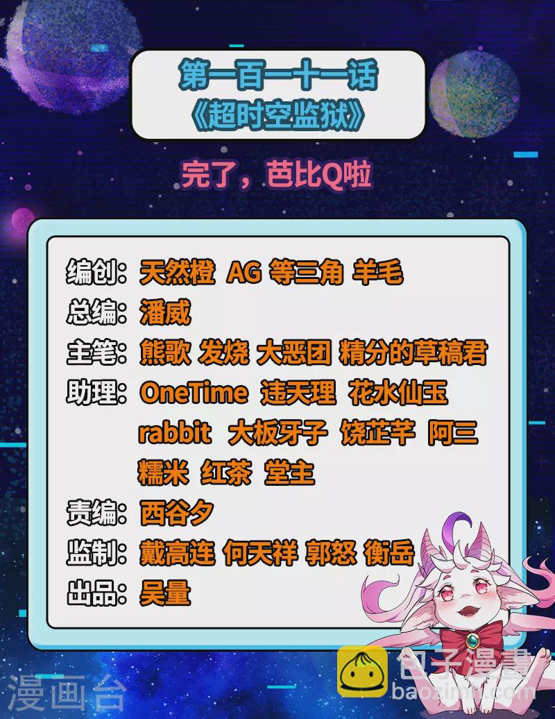 第111话 完了，芭比Q啦(1/2)-第110话