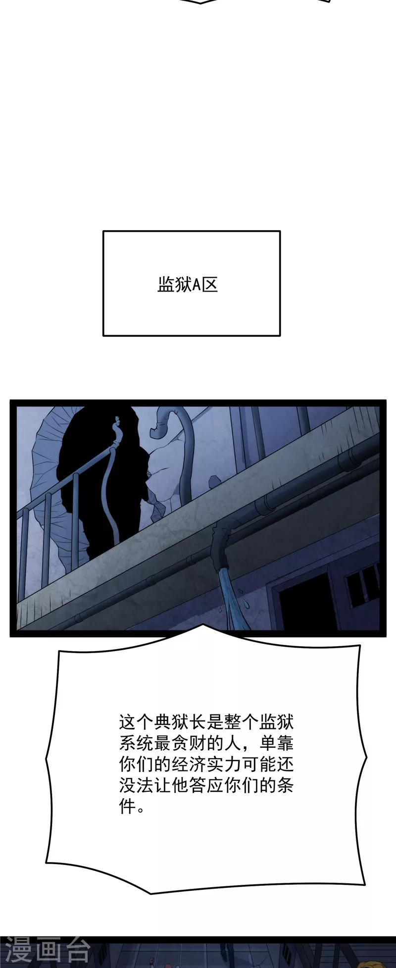 第111话 完了，芭比Q啦(1/2)-第110话